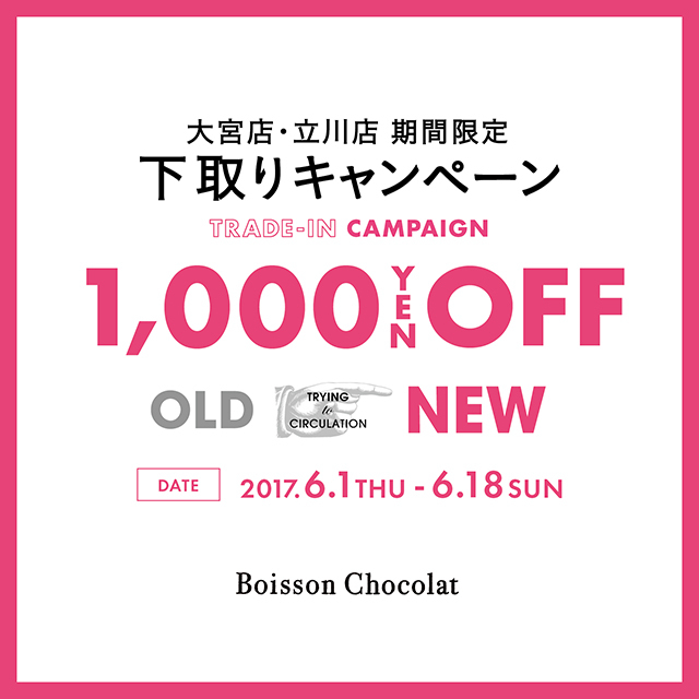 ボワソンショコラ 新しい2店舗でシューズの下取りキャンペーンを6月1日 木 から期間限定で実施ピンクリボン運動を支援 プレスリリース サステナビリティ 企業ニュース