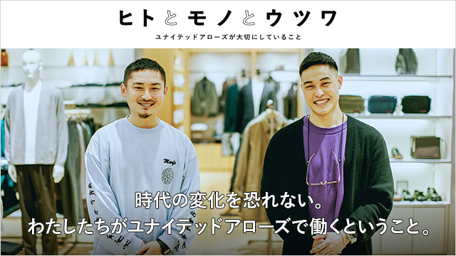 株式会社ユナイテッドアローズ 公式サイト United Arrows Ltd