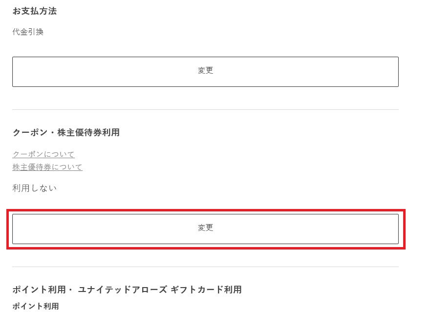 ユナイテッドアローズ　優待　4枚　15%