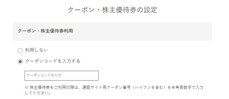株主優待制度 | IR情報 | 株式会社ユナイテッドアローズ 企業サイト