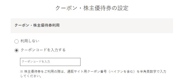 ユナイテッドアローズ　株主優待